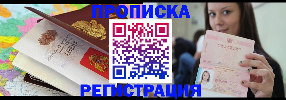 прописка ребенка в Заринске