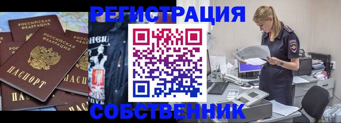 временная регистрация в Заринске