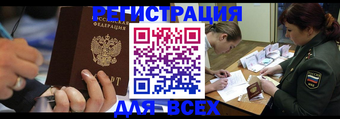 миграционный учет в Заринске