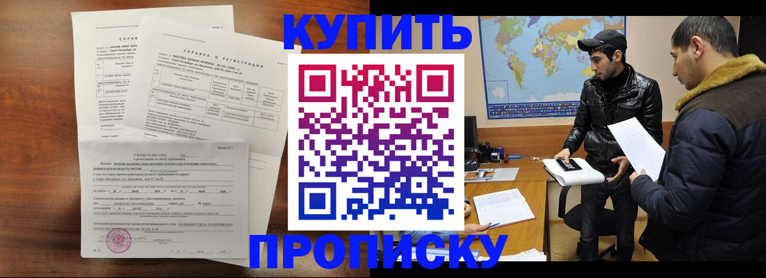 прописка для школы в Заринске