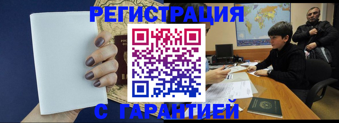 купить прописку в Заринске