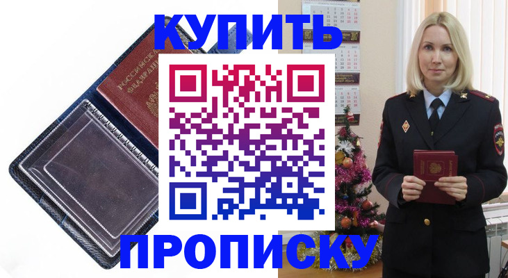 прописка поиск в Заринске