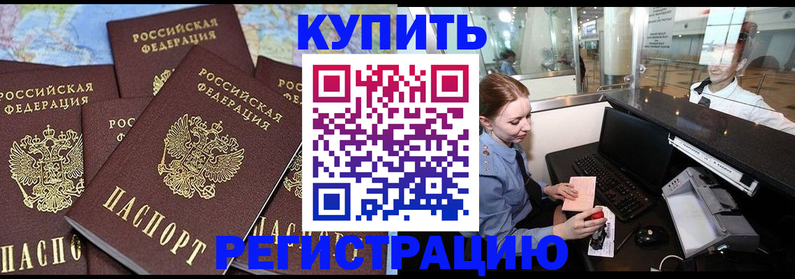 регистрация в Заринске