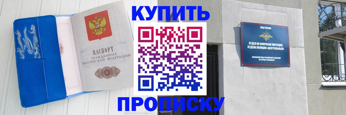 купить прописку в Заринске